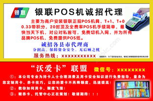 銀聯(lián)POS機(jī)誠(chéng)招代理 專業(yè)PSD設(shè)計(jì)模板免費(fèi)下載，助力市場(chǎng)推廣
